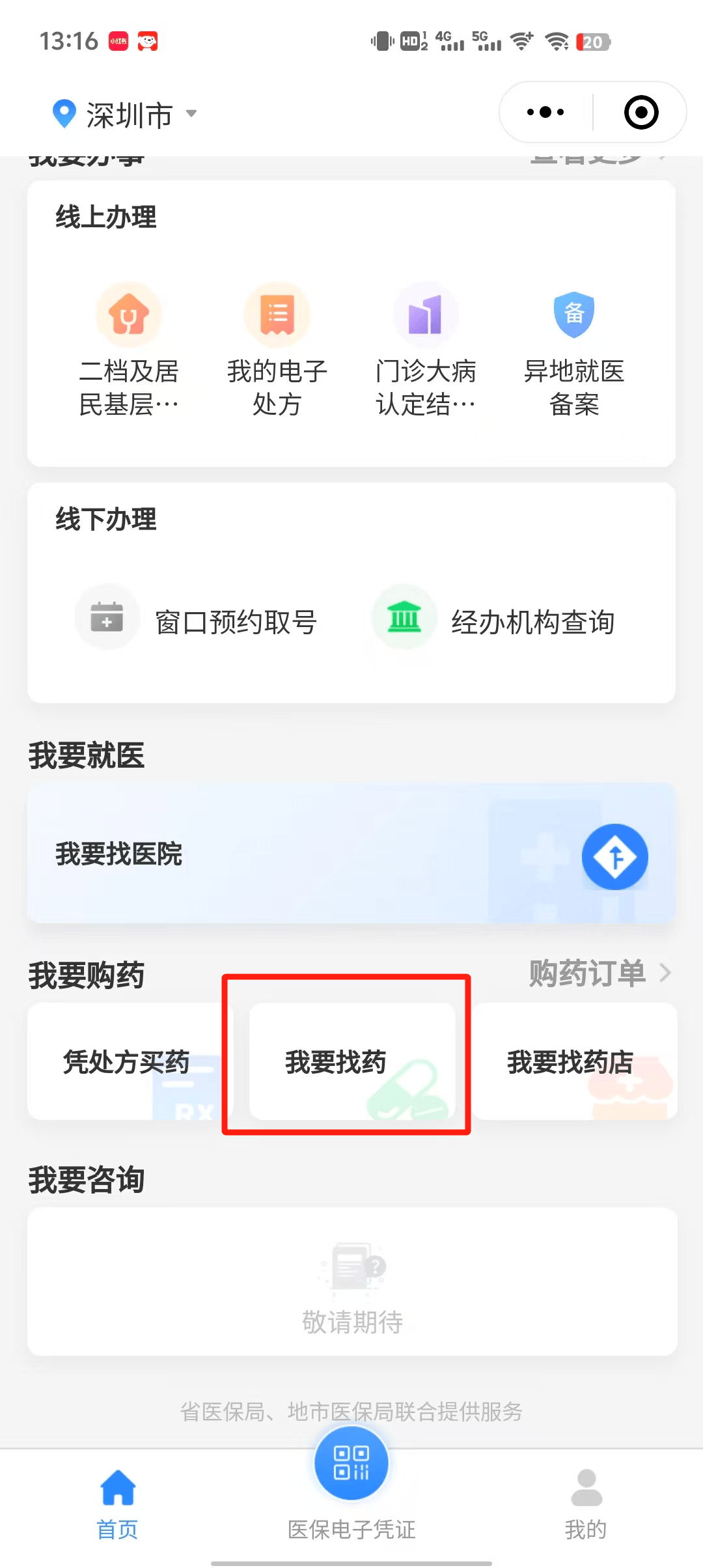 嘉兴深圳医保卡提现代办联系方式(深圳哪里有医保提现的地方)