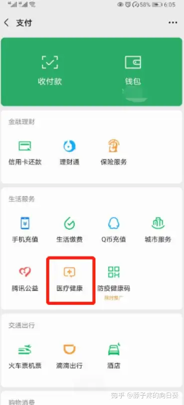 嘉兴医保卡余额怎么转到微信余额(医保卡余额怎么转给家人怎么操作)