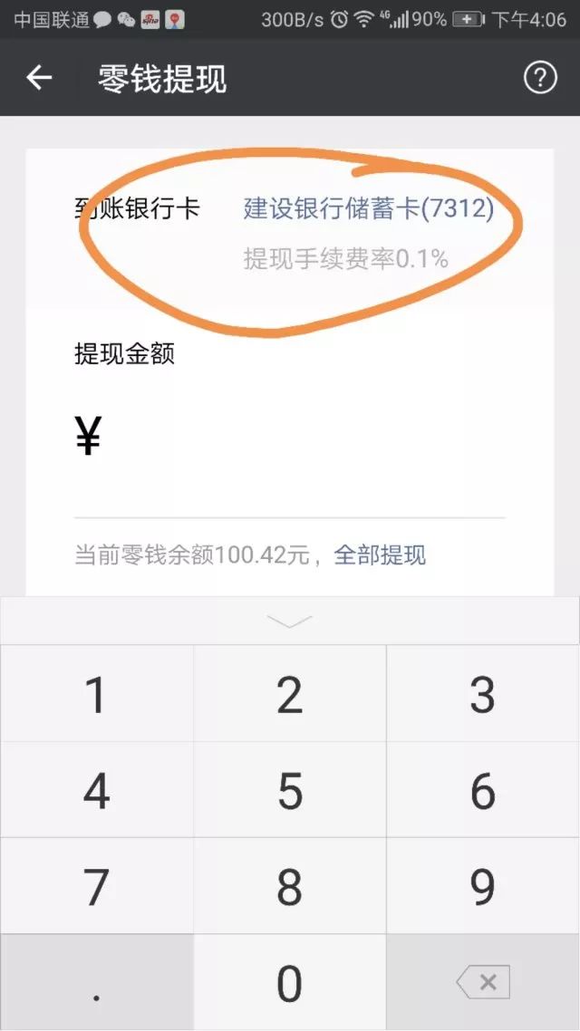 嘉兴医保卡余额提现微信有限额吗(医保卡余额提现微信有限额吗怎么办)