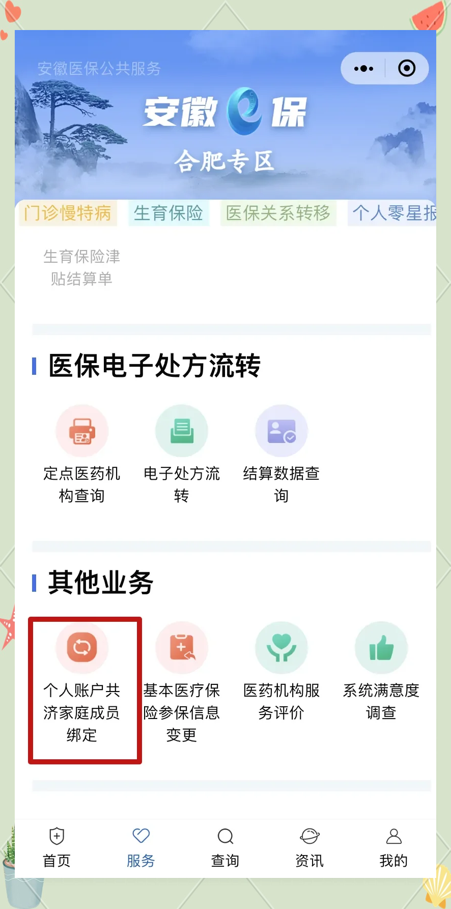 嘉兴医保卡怎么绑到微信上面(谁能提供医保卡怎么绑到微信上面去？)