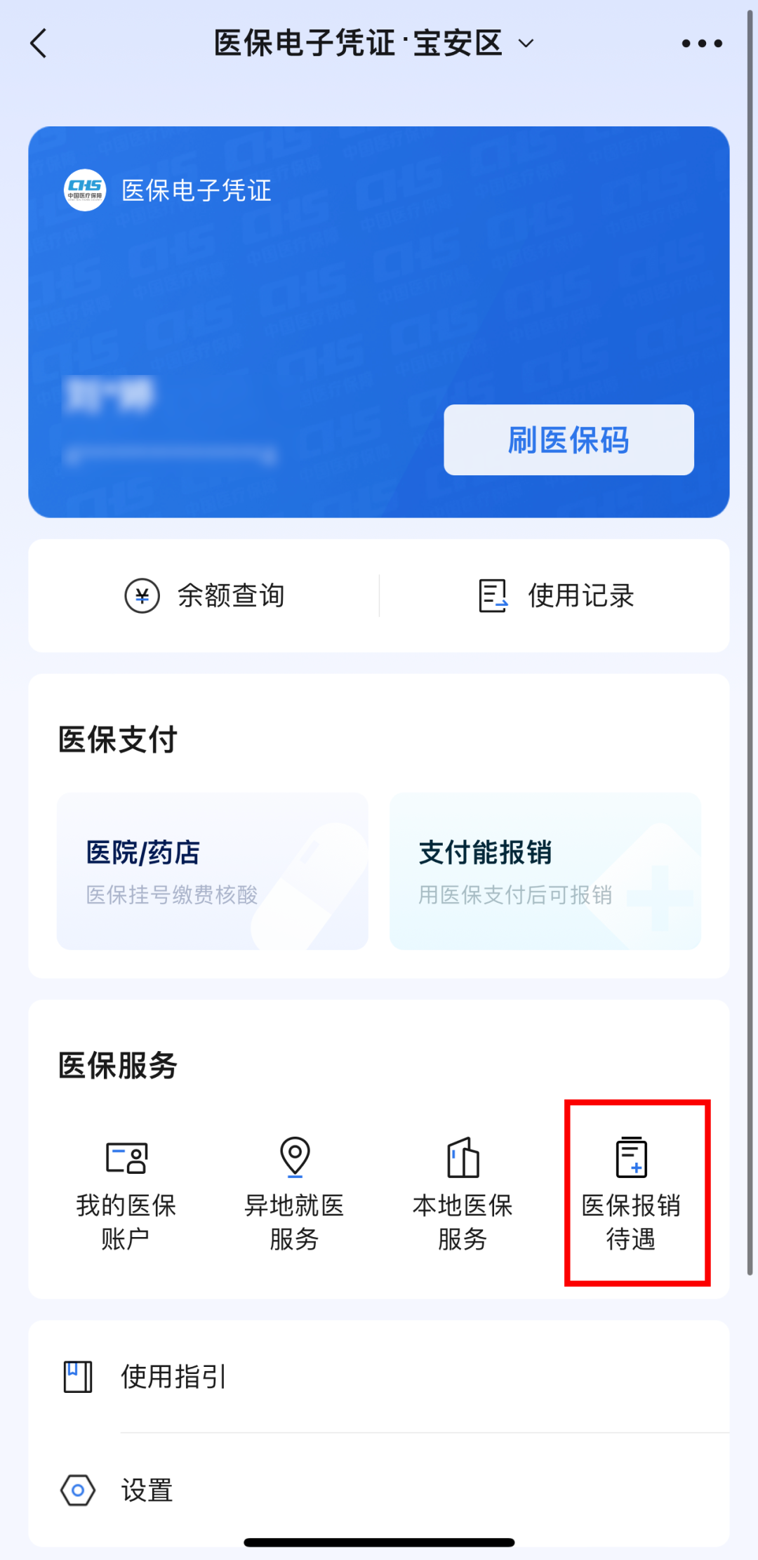 嘉兴医保卡怎么用微信提现(谁能提供怎么样用医保卡提现？)