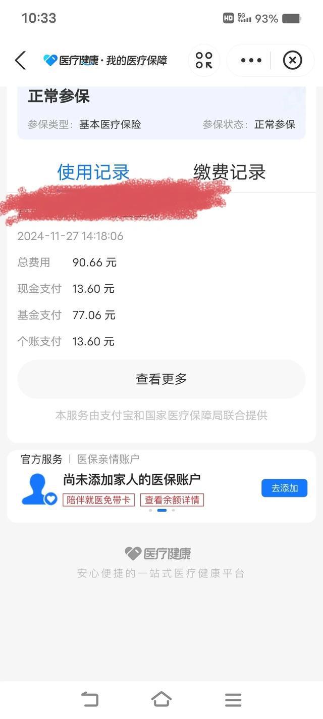 嘉兴独家分享医保卡打钱明细怎么查的渠道(找谁办理嘉兴医保卡打款记录查询？)