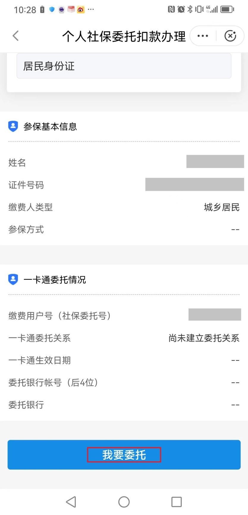 嘉兴独家分享医保卡怎么绑定微信提现的渠道(找谁办理嘉兴医保卡怎么绑到微信？)