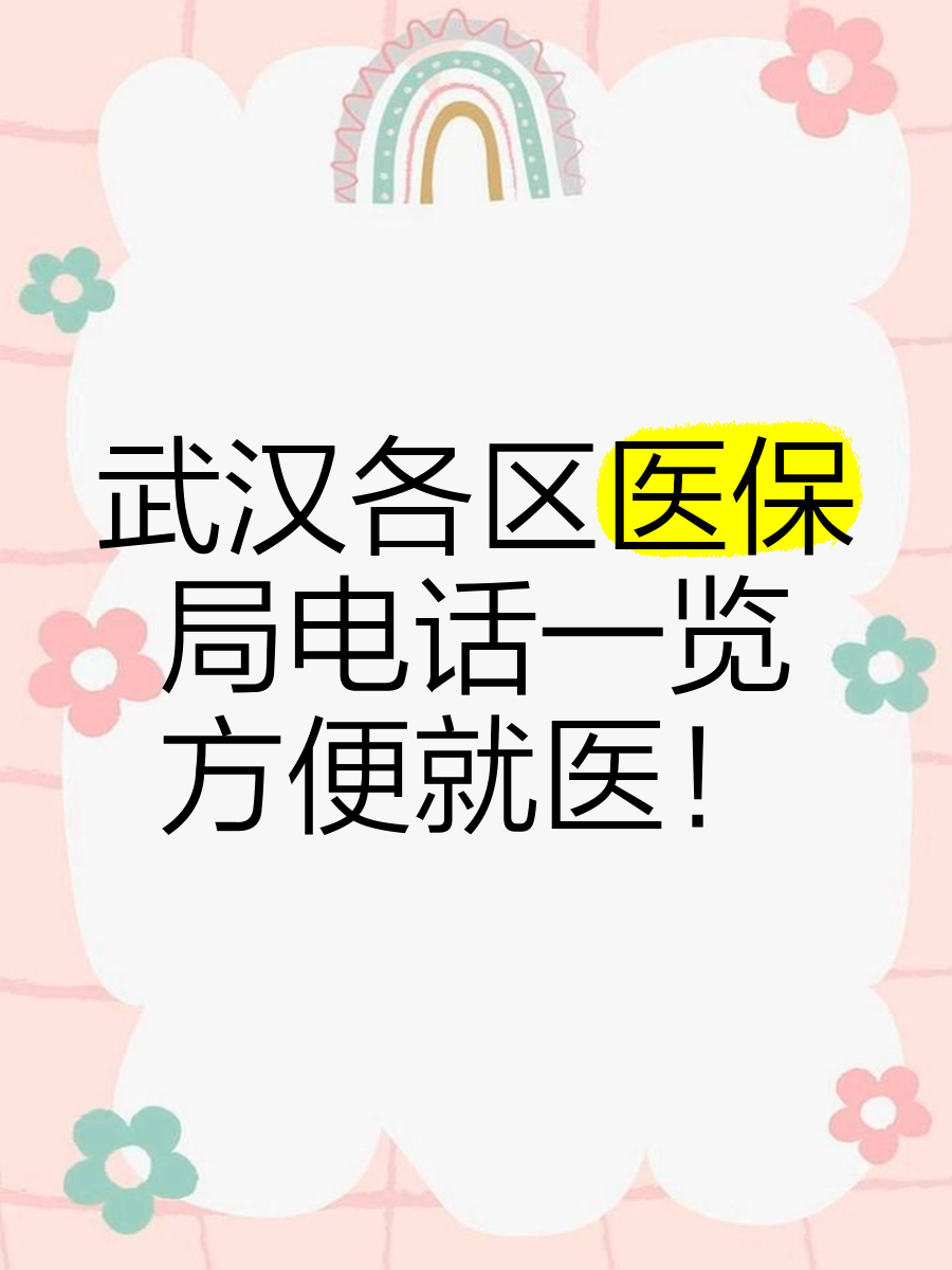 嘉兴最新找中介10分钟提取医保武汉方法分析(最方便真实的嘉兴武汉医保取出方法)