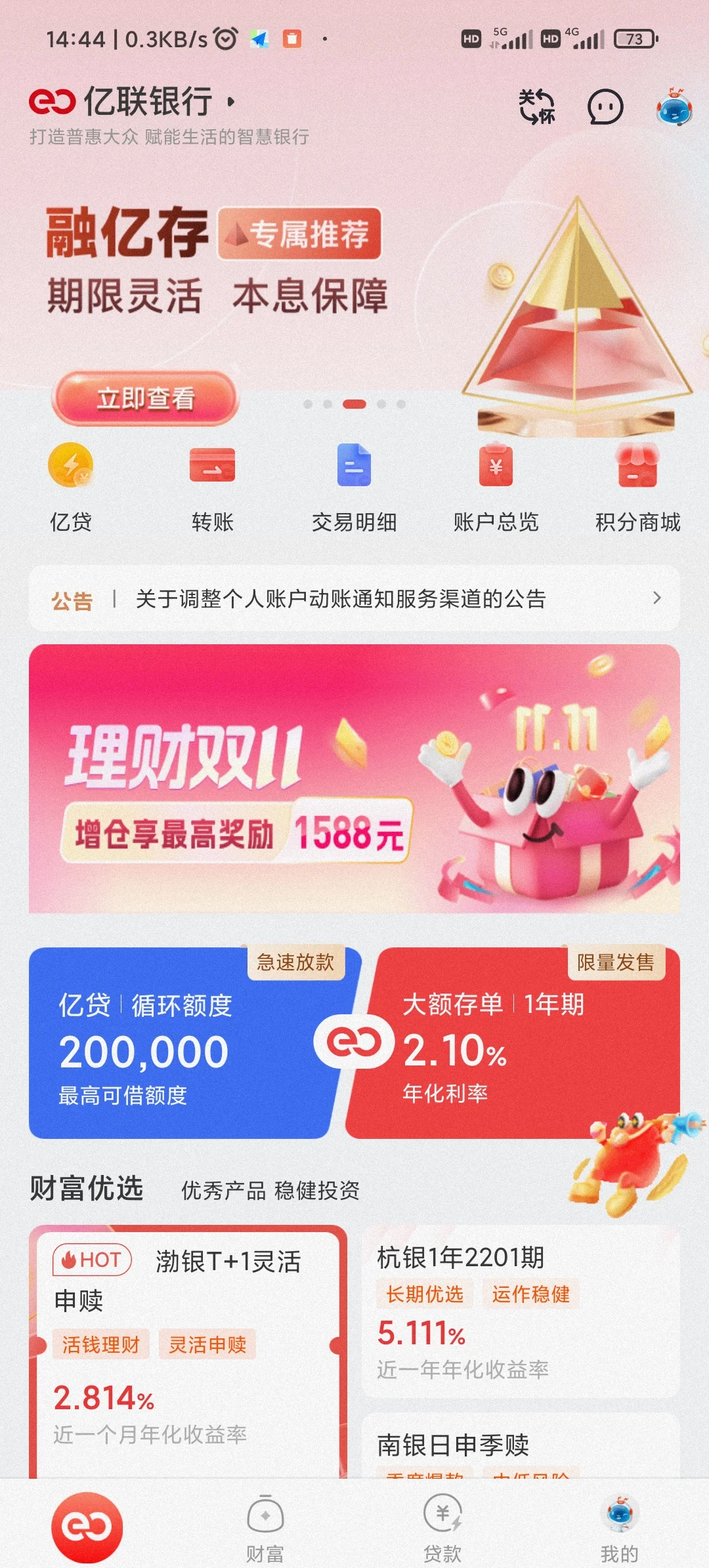 嘉兴最新亿联银行6%存款靠谱吗方法分析(最方便真实的嘉兴亿联银行的存款利息是多少方法)