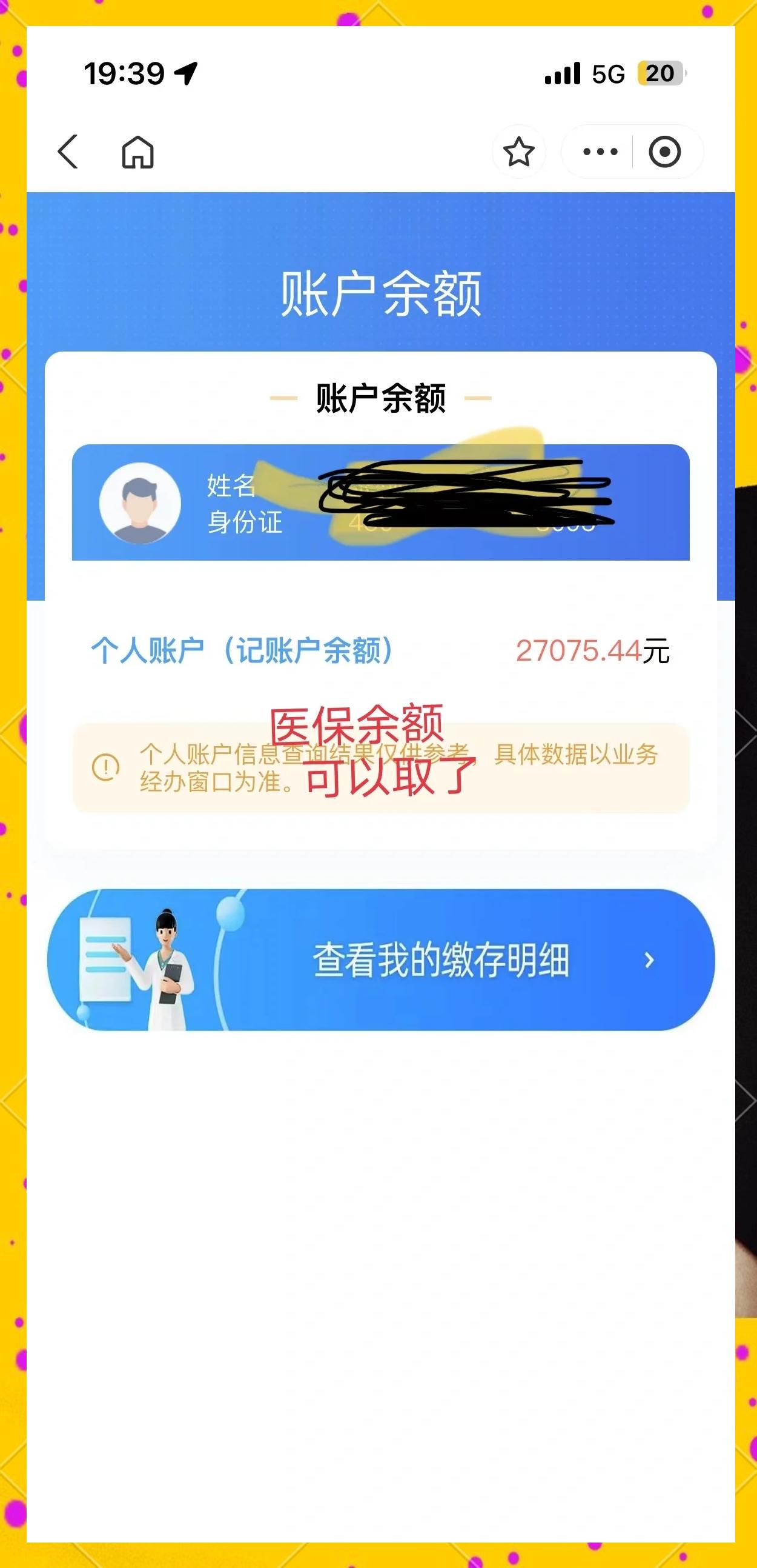 嘉兴最新小额医保300以内提取方法分析(最方便真实的嘉兴医保小额提取代办200以内方法)
