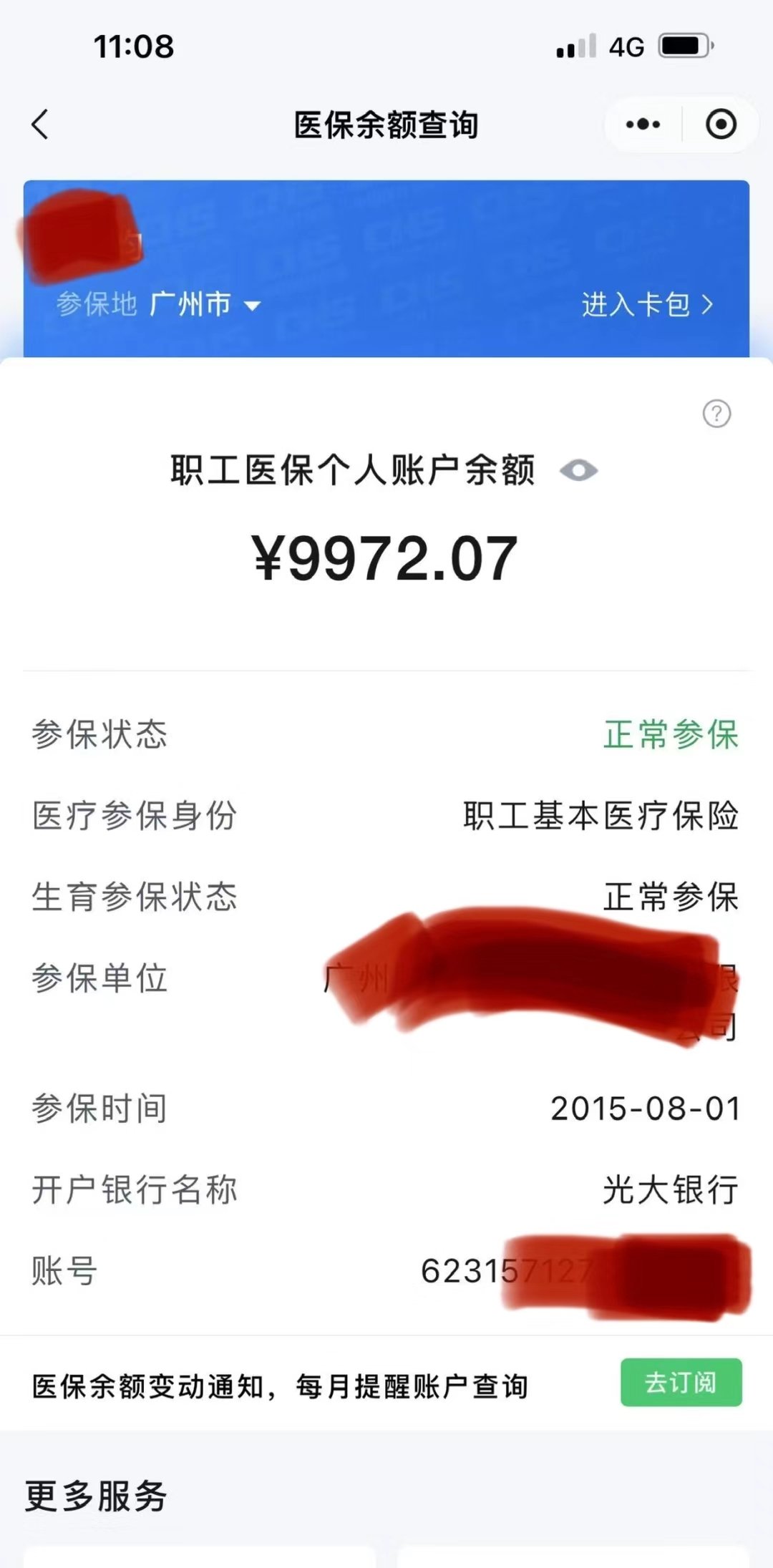 嘉兴最新医保卡余额怎么转微信方法分析(最方便真实的嘉兴医保卡钱怎么转到微信方法)