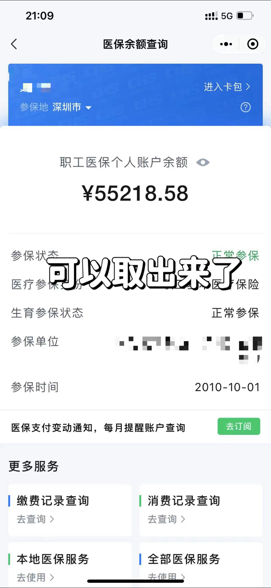嘉兴最新个人医保余额取出方式方法分析(最方便真实的嘉兴医保卡有几千块钱怎么取出来方法)
