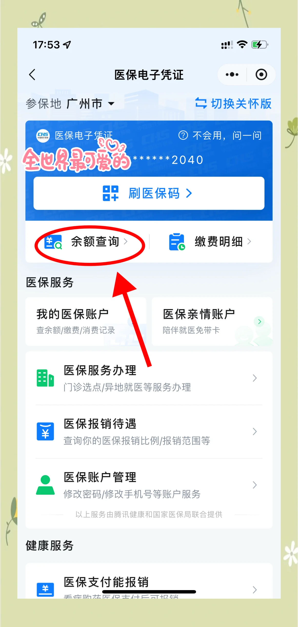 嘉兴最新微信上为什么查不到医保卡余额了方法分析(最方便真实的嘉兴微信查不了医保卡余额了方法)