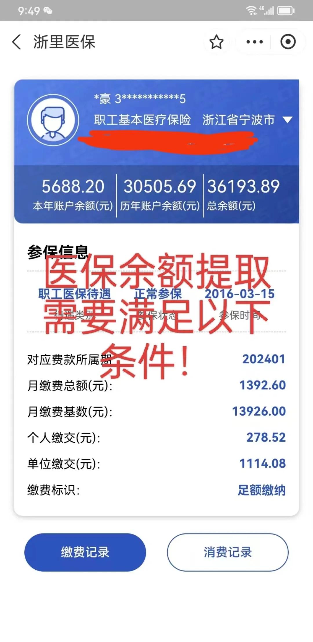 嘉兴最新医保卡微信提取现金步骤方法分析(最方便真实的嘉兴医保卡微信提取现金步骤是什么方法)
