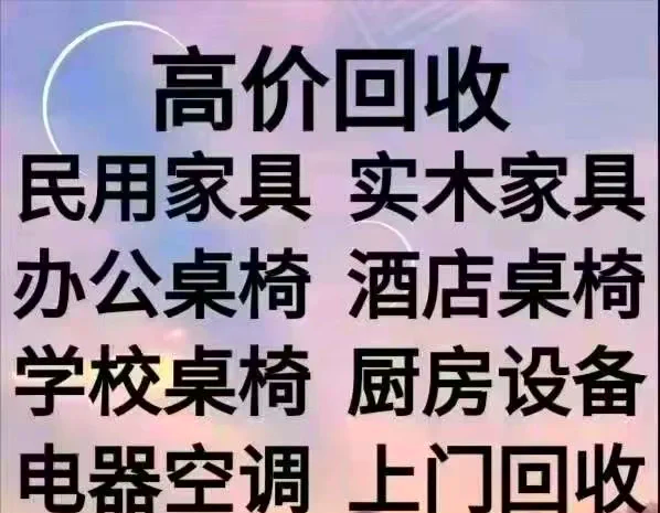 嘉兴最新免费上门旧家具回收方法分析(最方便真实的嘉兴上门回收家具网站方法)