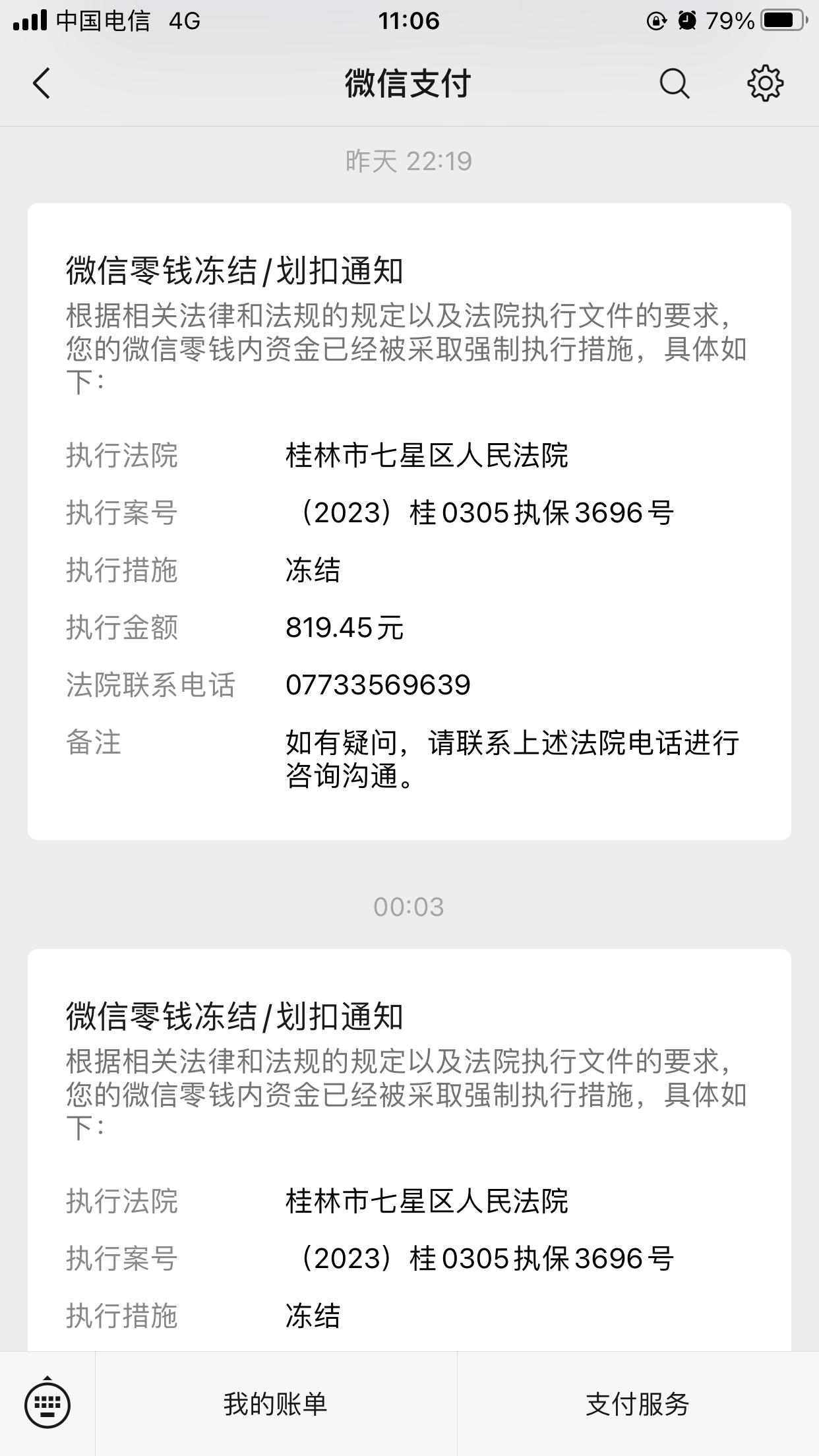 嘉兴最新国家不允许冻结微信零钱了吗方法分析(最方便真实的嘉兴司法冻结多久上门抓人方法)