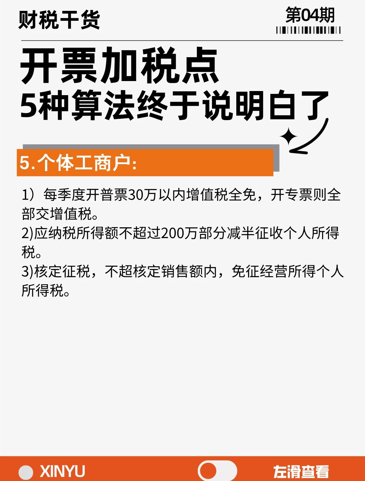 嘉兴最新税率13%是乘以多少方法分析(最方便真实的嘉兴税率13是几个点方法)