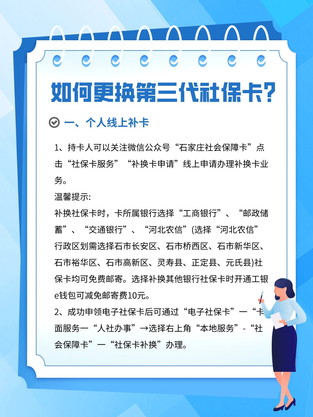 嘉兴最新社会保障卡过期要换吗方法分析(最方便真实的嘉兴社会保障卡过期了不管会怎么样方法)