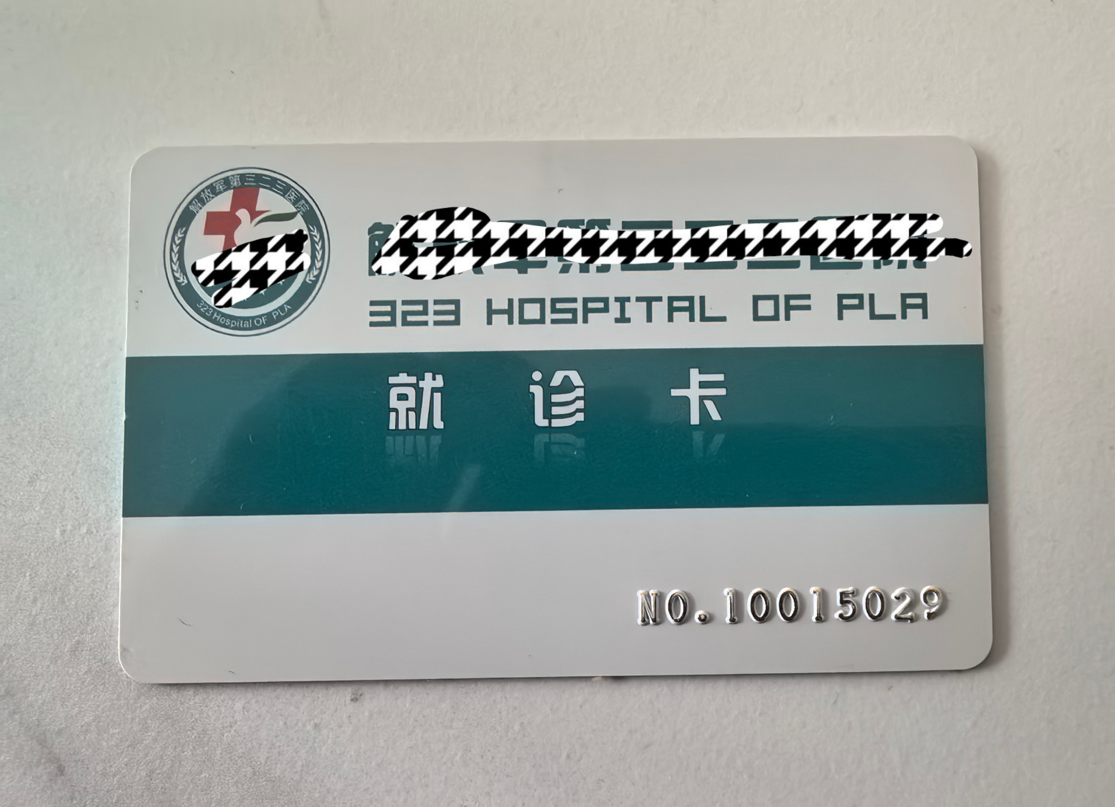 嘉兴最新西安急用钱套医保卡联系方式方法分析(最方便真实的嘉兴西安医保卡可以取现吗方法)